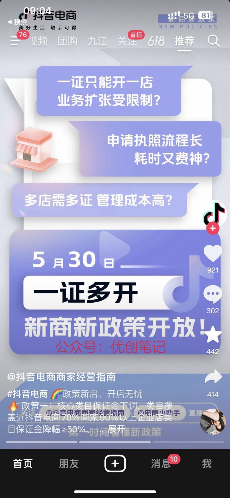 抖音新规 一证多店铺。…#情报-搞钱线报📢论坛-网创交流-优创圈
